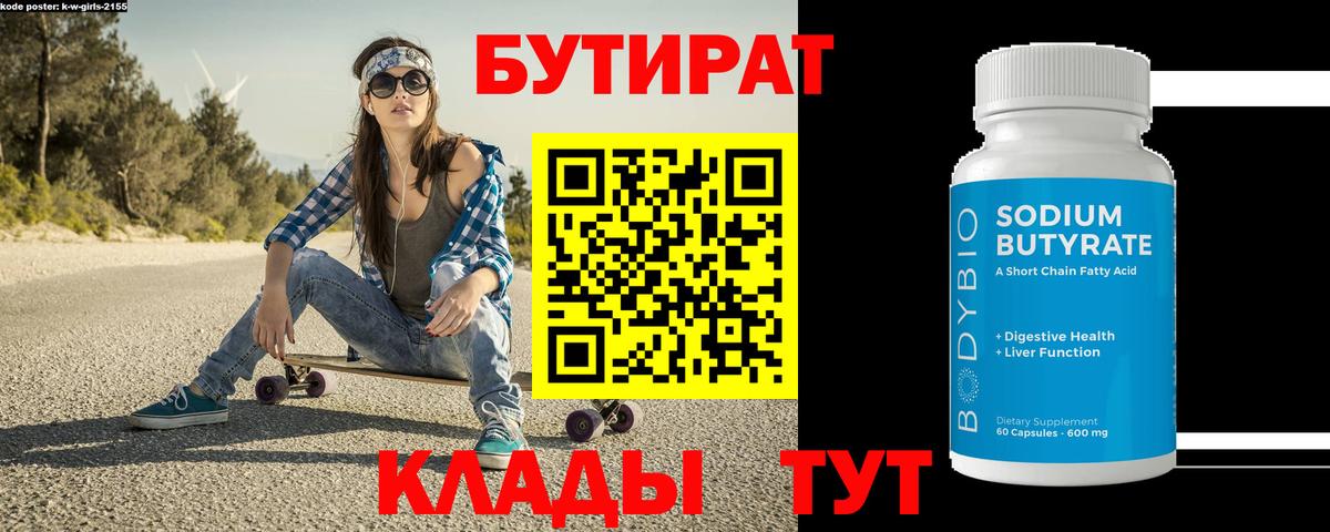 БУТИРАТ GHB Буйнакск