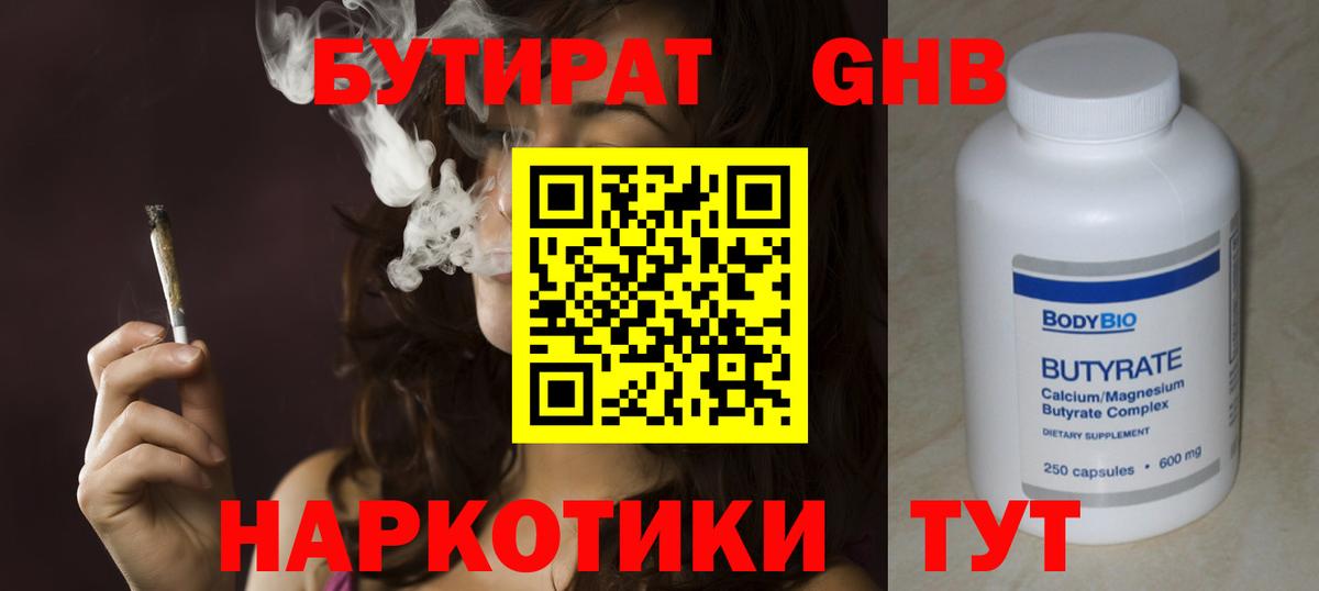 Бутират бутик  Вход с VPN  Буйнакск 
