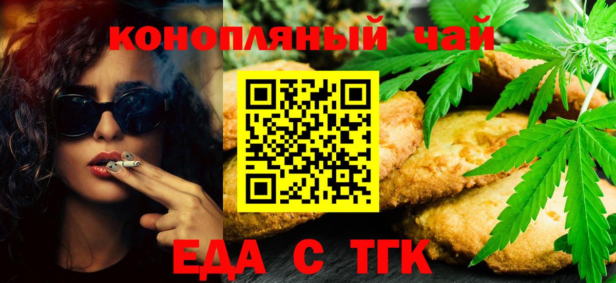 Печенье с ТГК марихуана Буйнакск