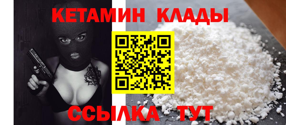 Буйнакск  КЕТАМИН VHQ  Вход с VPN 